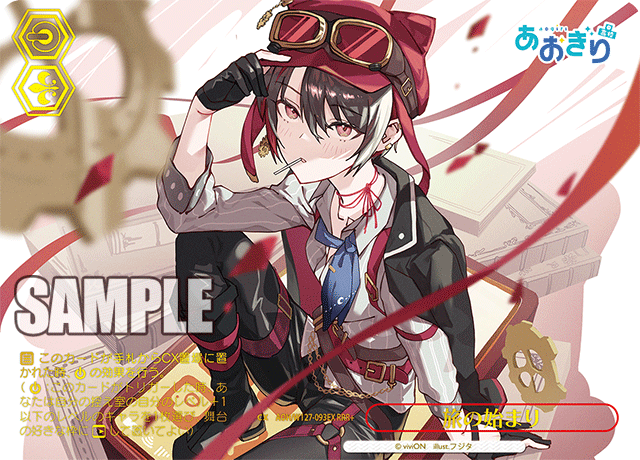 【AOH/W127-093EX RRR+】旅の始まり(箔押し入り)