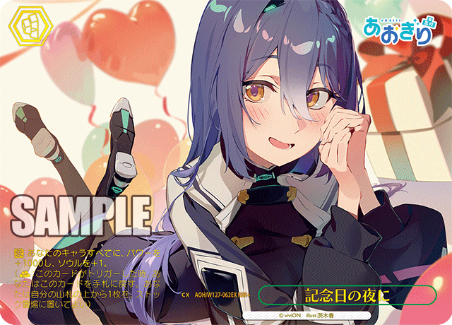 【AOH/W127-062EX RRR+】記念日の夜に(箔押し入り)