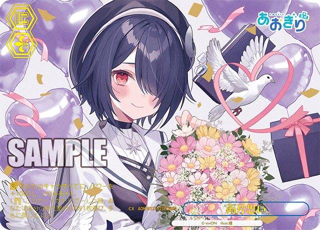 【AOH/W127-127EX RRR+】両片思い(箔押し入り)