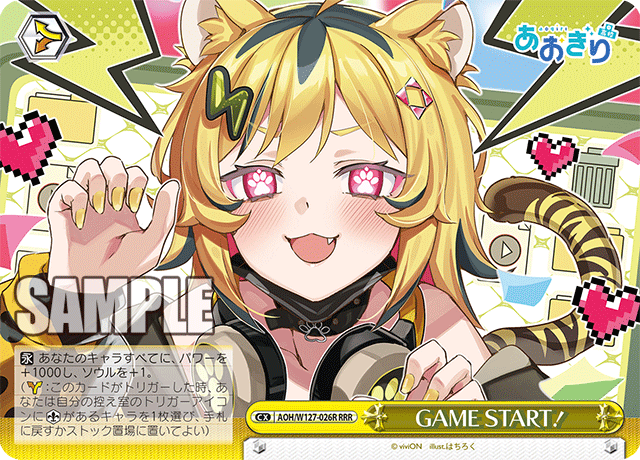 【AOH/W127-026R RRR】GAME START！