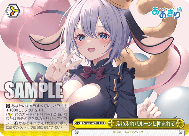 【AOH/W127-027R RRR】ふわふわバルーンに囲まれて