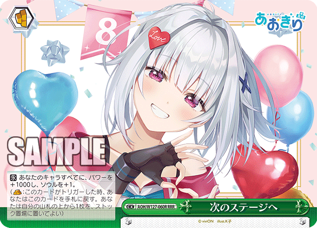 【AOH/W127-060R RRR】次のステージへ