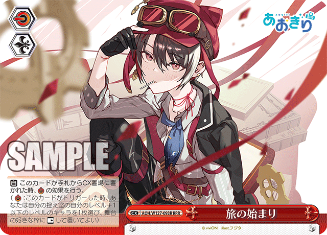 【AOH/W127-093R RRR】旅の始まり