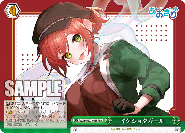 【AOH/W127-061R RRR】イケショタガール