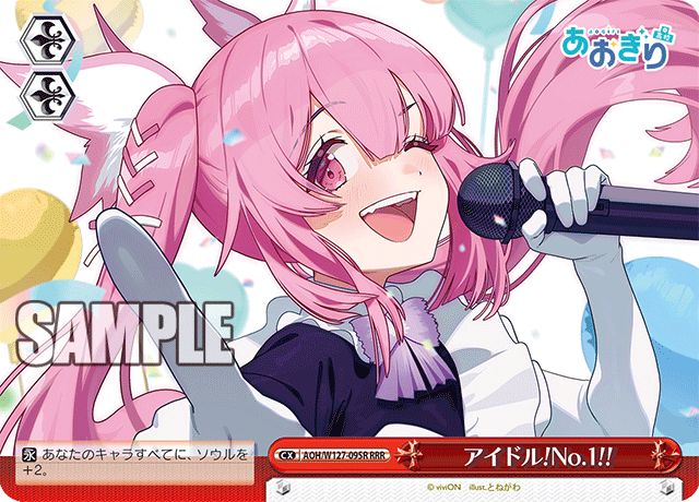 【AOH/W127-095R RRR】アイドル!No.1!!