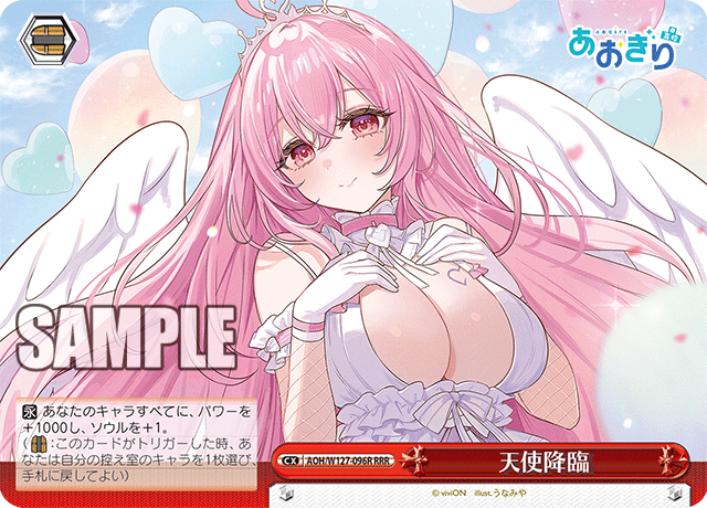【AOH/W127-096R RRR】天使降臨