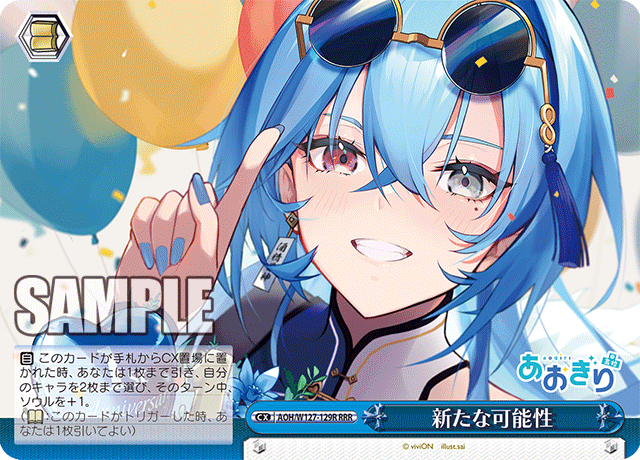 【AOH/W127-129R RRR】新たな可能性