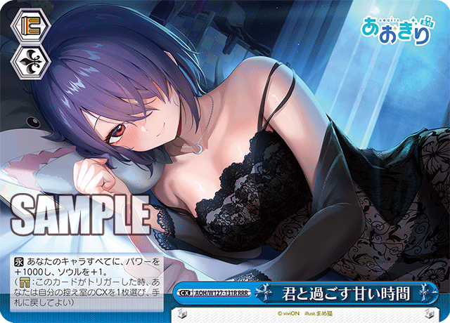 【AOH/W127-131R RRR】君と過ごす甘い時間