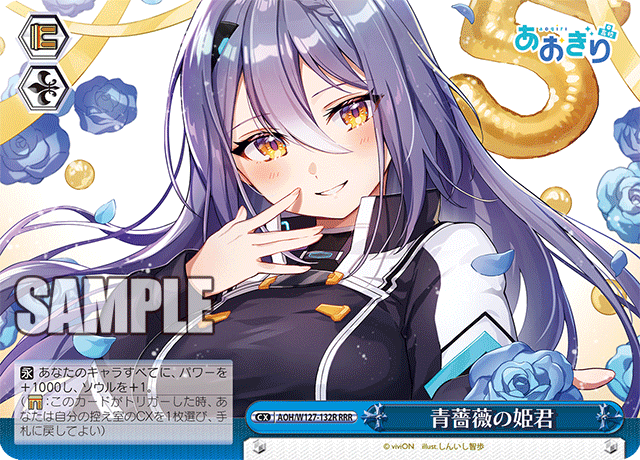 【AOH/W127-132R RRR】青薔薇の姫君
