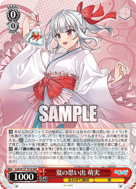 【AOH/W127-T01R RRR】夏の思い出 萌実