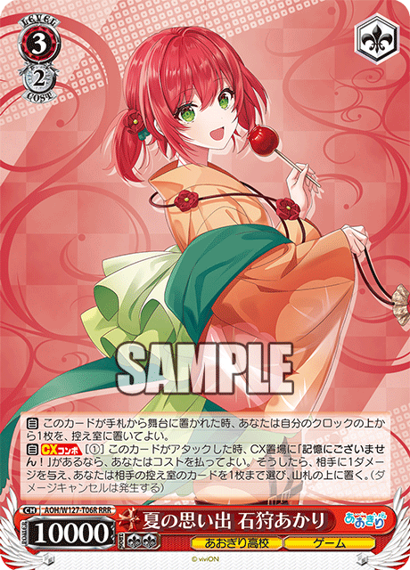 【AOH/W127-T06R RRR】夏の思い出 石狩あかり
