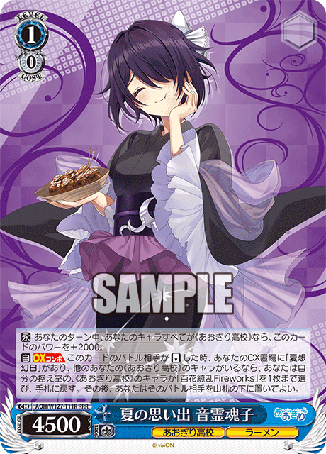 【AOH/W127-T11R RRR】夏の思い出 音霊魂子