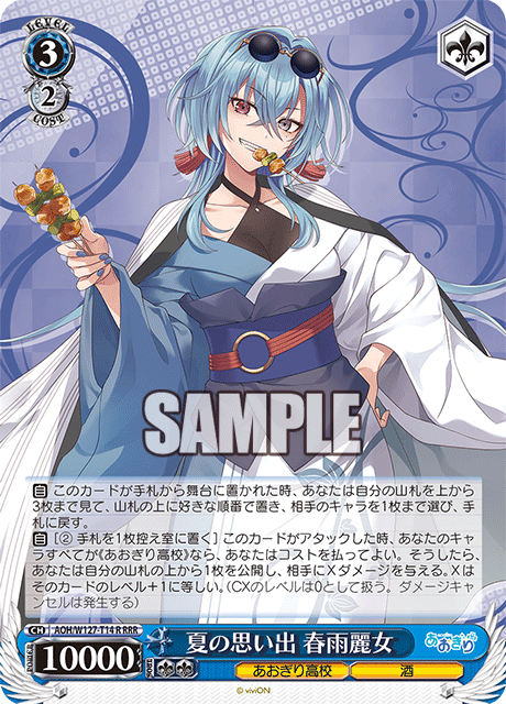 【AOH/W127-T14R RRR】夏の思い出 春雨麗女