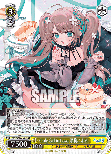 【AOH/W127-007S SR】Only Girl in Love 栗駒こまる