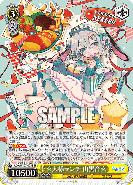 【AOH/W127-008S SR】玄人様ランチ 山黒音玄