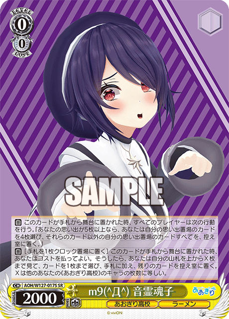 【AOH/W127-017S SR】m9(^Д^) 音霊魂子