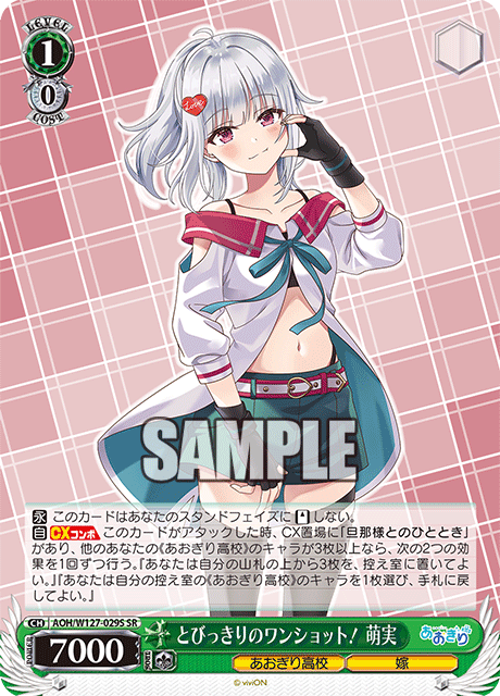 【AOH/W127-029S SR】とびっきりのワンショット！萌実