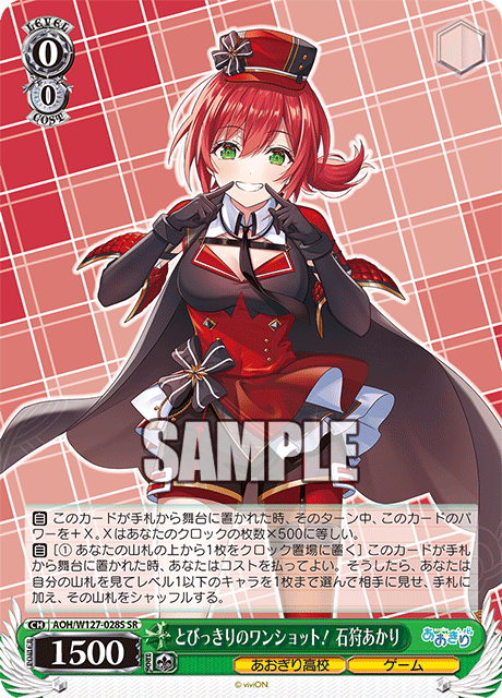 【AOH/W127-028S SR】とびっきりのワンショット！石狩あかり