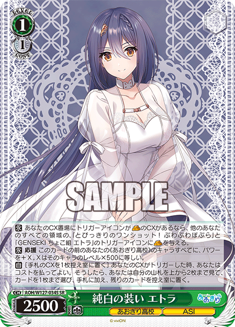 【AOH/W127-034S SR】純白の装い エトラ