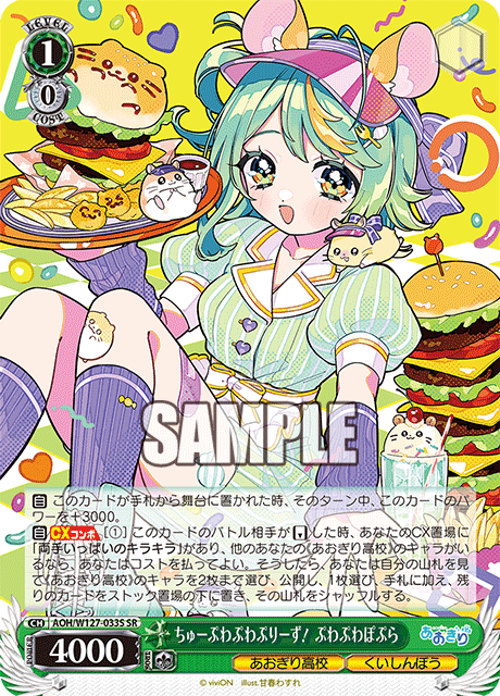 【AOH/W127-033S SR】ちゅーぷわぷわぷりーず！ぷわぷわぽぷら