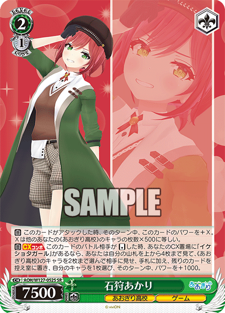 【AOH/W127-052S SR】石狩あかり