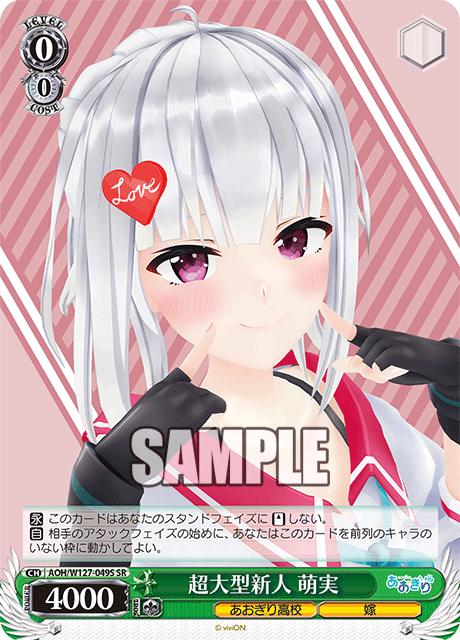 【AOH/W127-049S SR】超大型新人 萌実