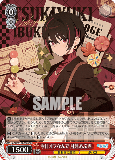 【AOH/W127-068S SR】今日オフなんで 月赴ゐぶき