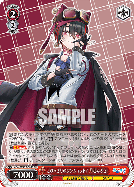 【AOH/W127-064S SR】とびっきりのワンショット！月赴ゐぶき