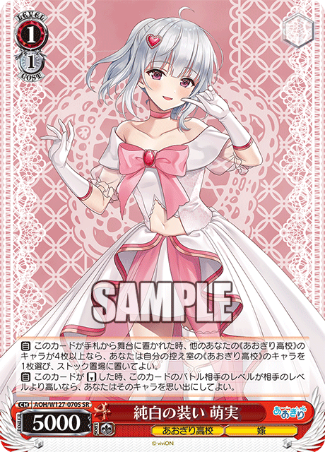 【AOH/W127-070S SR】純白の装い 萌実