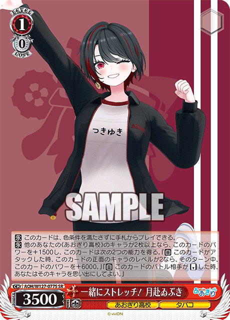 【AOH/W127-077S SR】一緒にストレッチ！ 月赴ゐぶき