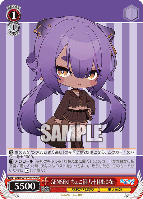 【AOH/W127-078S SR】GENSEKI ちょこ組 八十科むじな