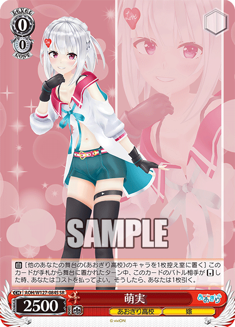 【AOH/W127-084S SR】萌実