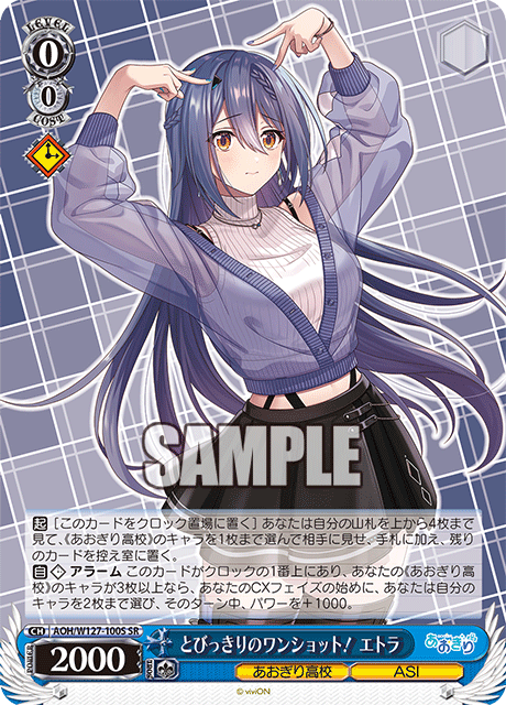 【AOH/W127-100S SR】とびっきりのワンショット！エトラ