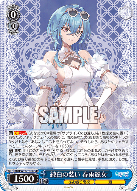 【AOH/W127-104S SR】純白の装い 春雨麗女