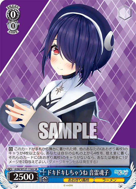 【AOH/W127-116S SR】ドキドキしちゃうね 音霊魂子