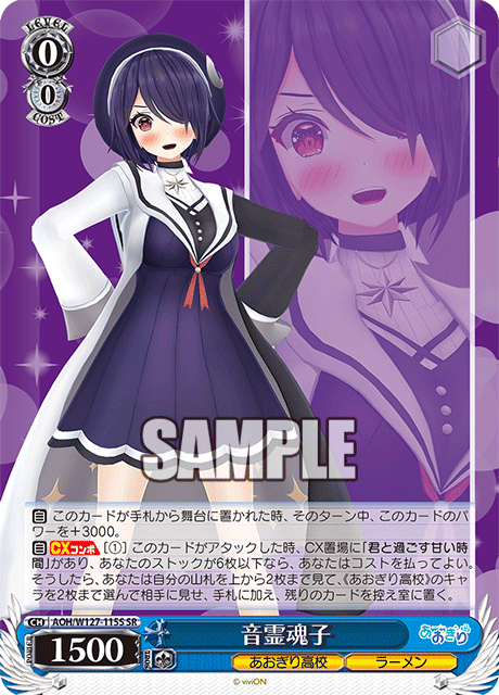【AOH/W127-115S SR】音霊魂子