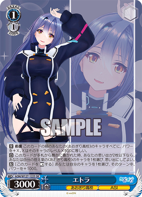 【AOH/W127-122S SR】エトラ