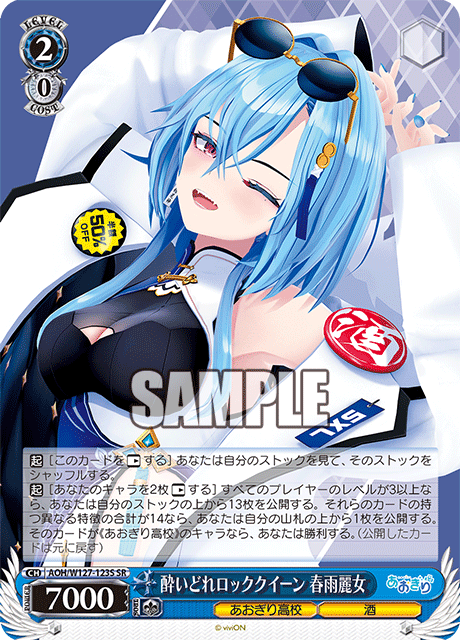 【AOH/W127-123S SR】酔いどれロッククイーン 春雨麗女