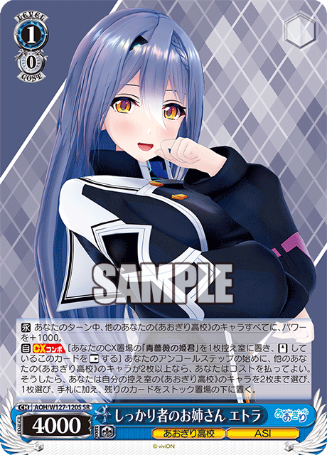 【AOH/W127-120S SR】しっかり者のお姉さん エトラ