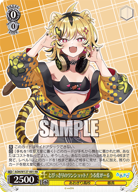 【AOH/W127-001 RR】とびっきりのワンショット！うる虎がーる