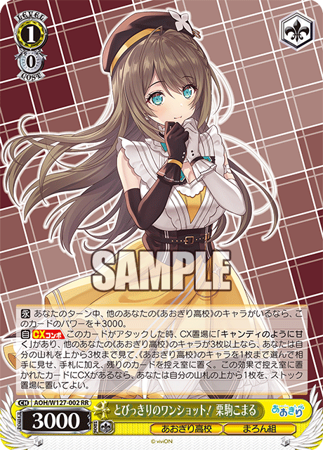 【AOH/W127-002 RR】とびっきりのワンショット！栗駒こまる