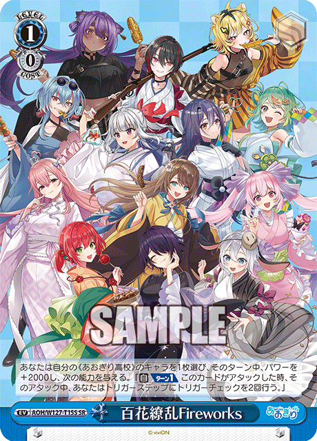 【AOH/W127-T15S SR】百花繚乱Fireworks