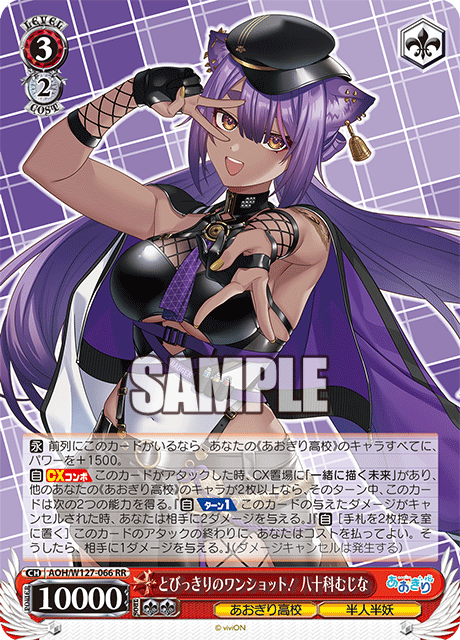 【AOH/W127-066 RR】とびっきりのワンショット！八十科むじな