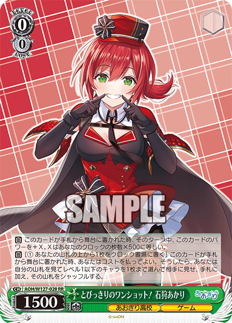 【AOH/W127-028 RR】とびっきりのワンショット！石狩あかり