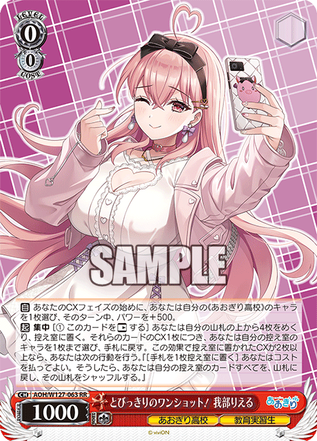 【AOH/W127-063 RR】とびっきりのワンショット！我部りえる