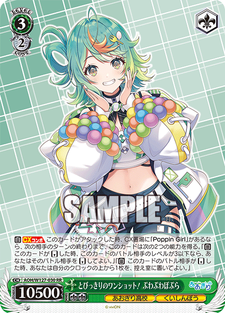 【AOH/W127-030 RR】とびっきりのワンショット！ぷわぷわぽぷら