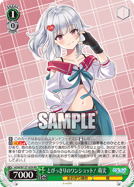 【AOH/W127-029 RR】とびっきりのワンショット！萌実
