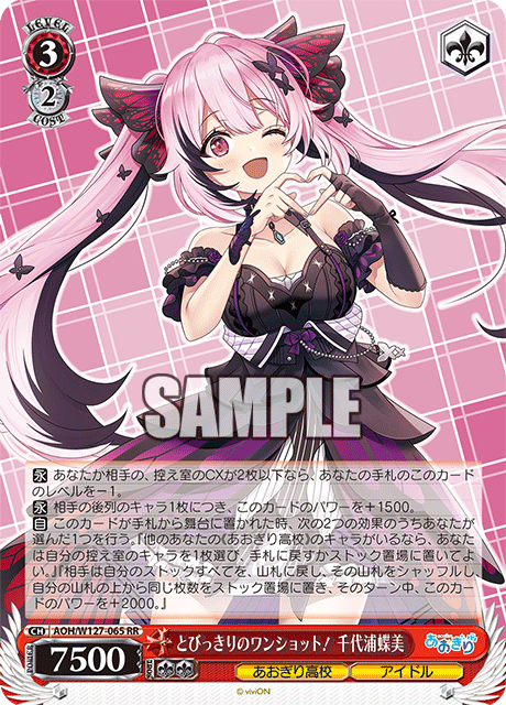 【AOH/W127-065 RR】とびっきりのワンショット！ 千代浦蝶美