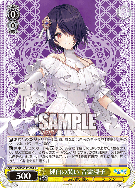 【AOH/W127-004 R】純白の装い 音霊魂子
