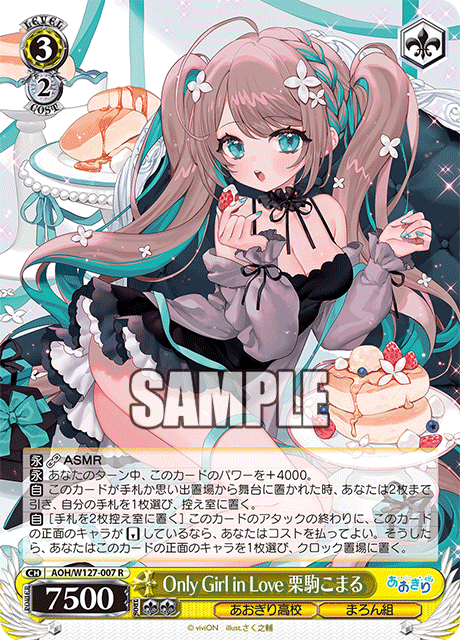 【AOH/W127-007 R】Only Girl in Love 栗駒こまる